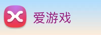 爱游戏 logo